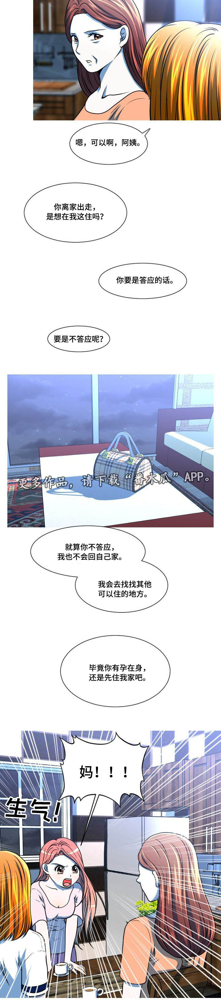 非常规操作漫画,第43章：离家出走3图