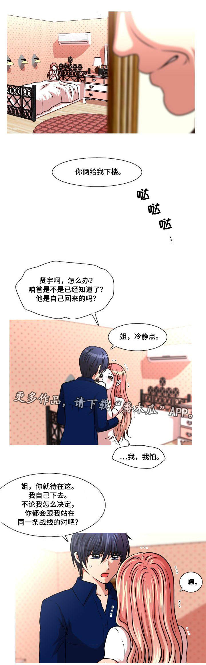 非常规操作漫画,第37章：摊牌1图