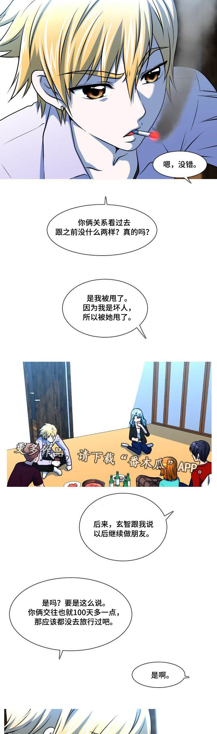 非常规操作漫画,第27章：闹事4图