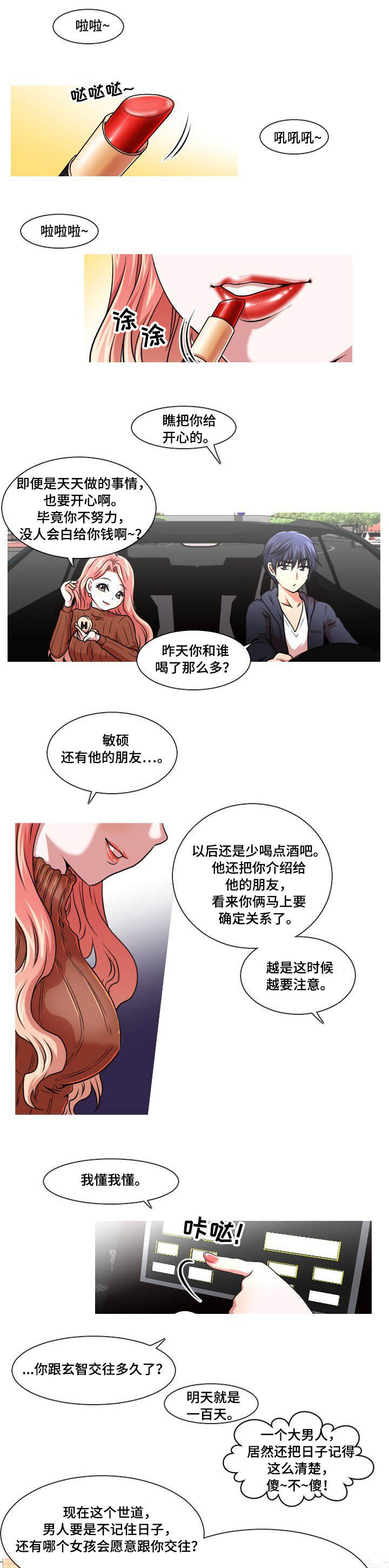 非常规操作漫画,第2章：醒酒汤1图