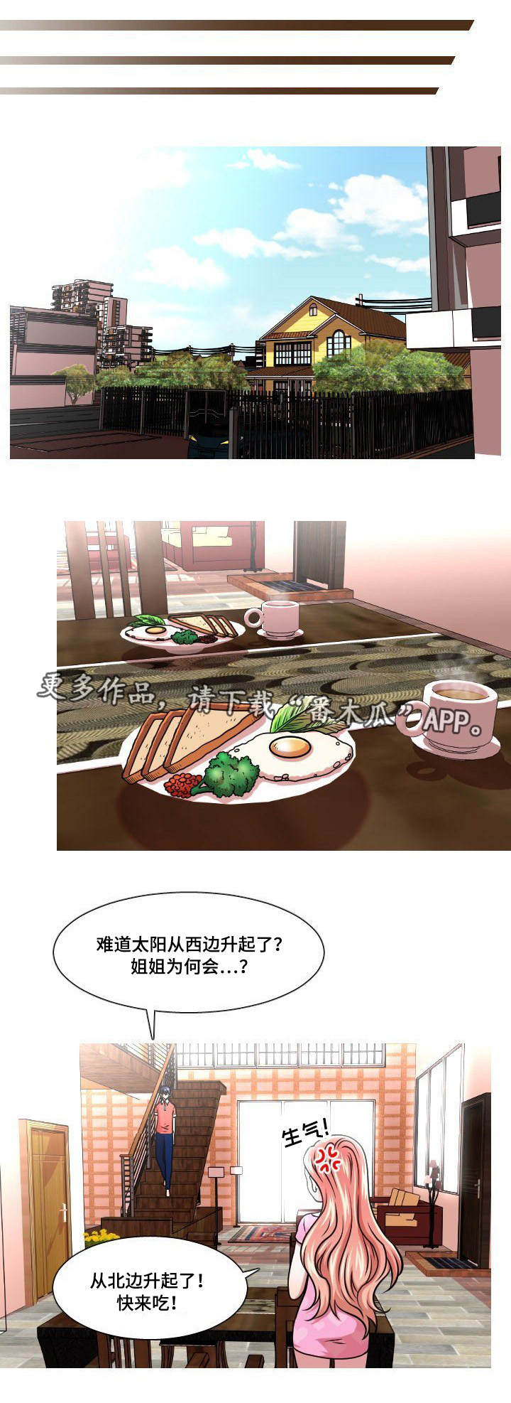 非常规操作漫画,第33章：是他1图