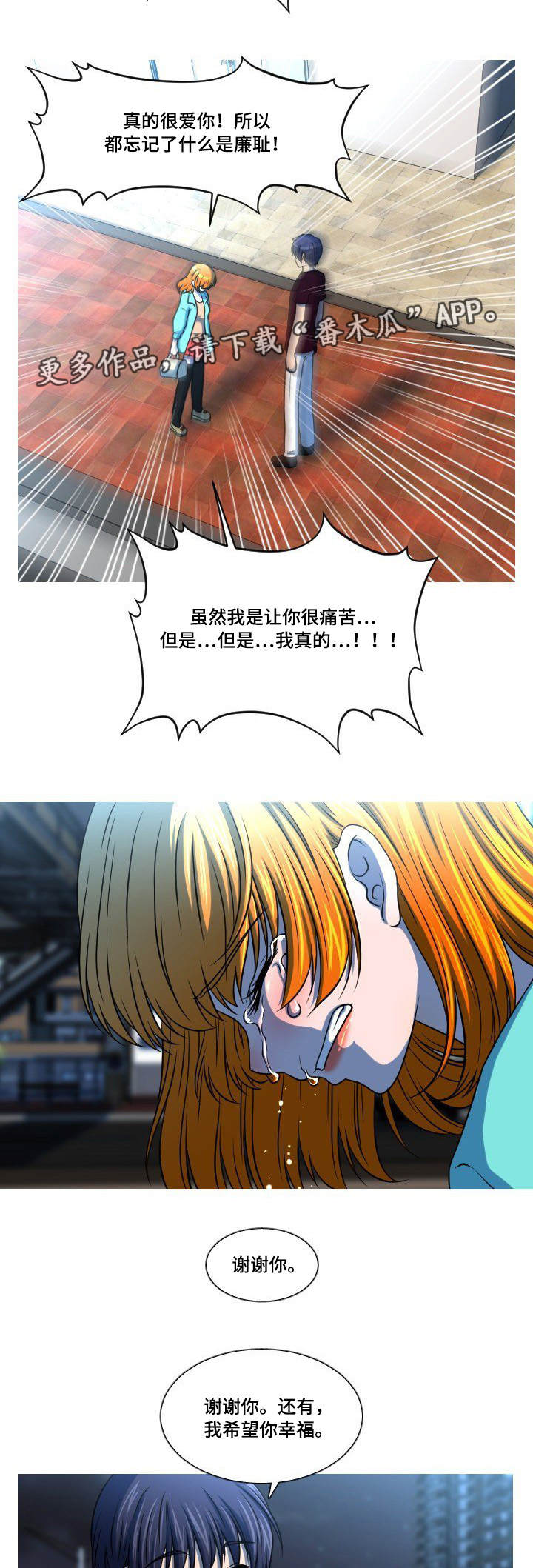 非常规操作漫画,第51章：最后一件事4图