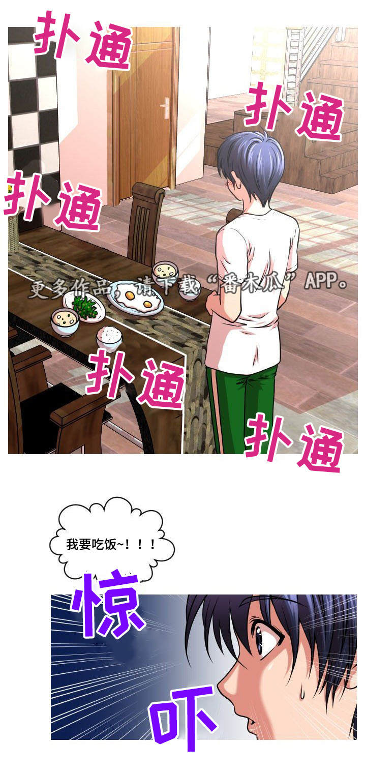 非常规操作漫画,第9章：断片1图