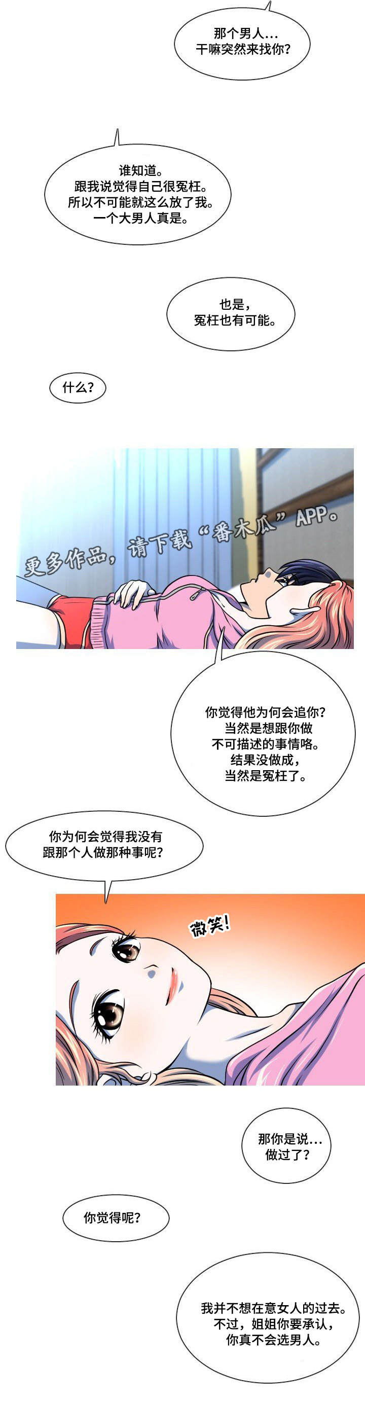 非常规操作漫画,第28章：安慰5图