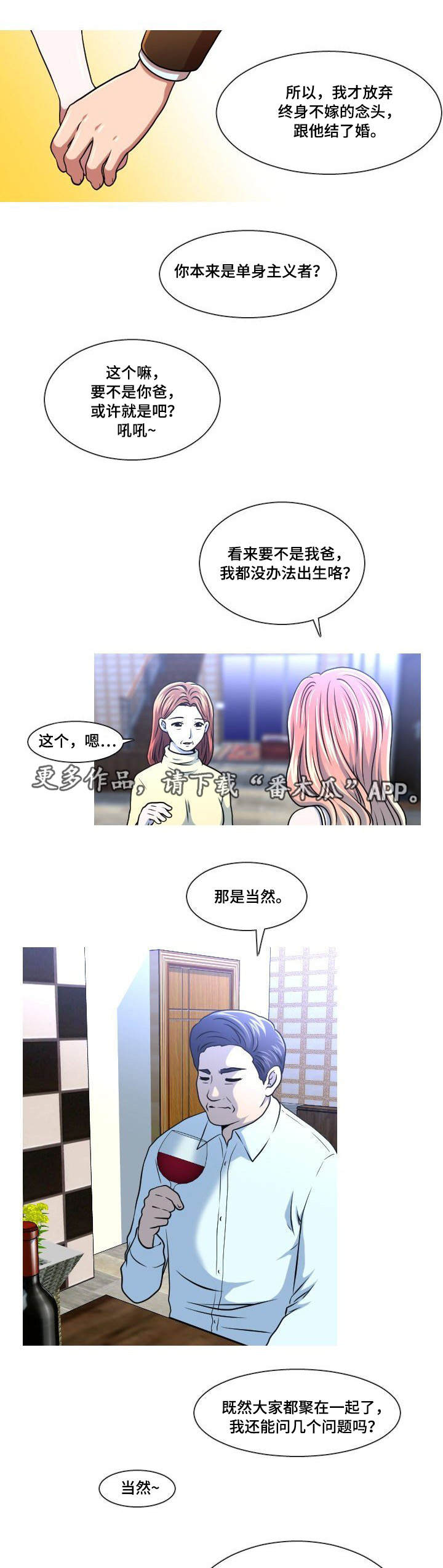 非常规操作漫画,第19章：失误5图