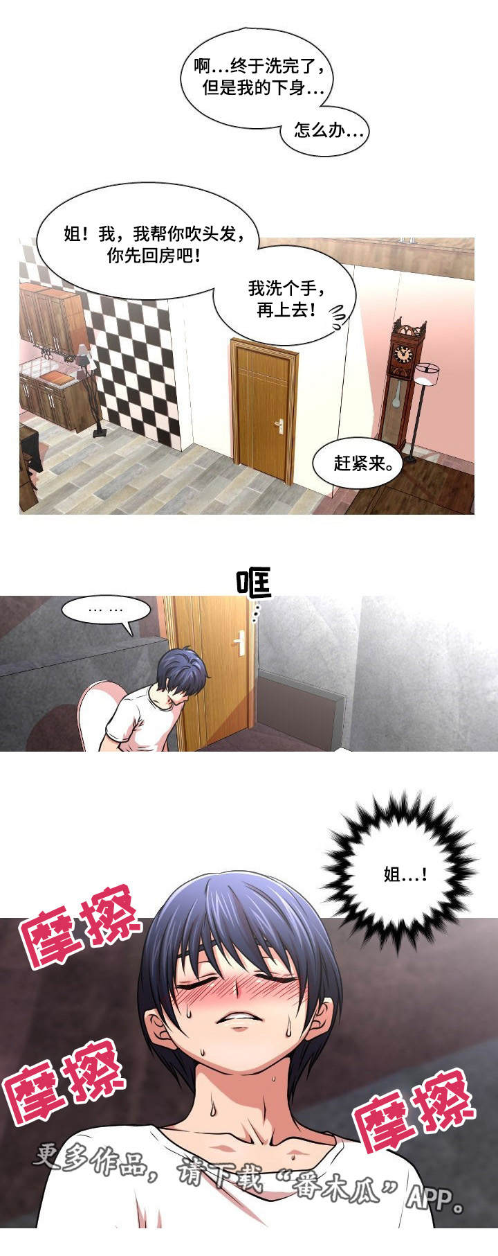 非常规操作漫画,第13章：男朋友4图