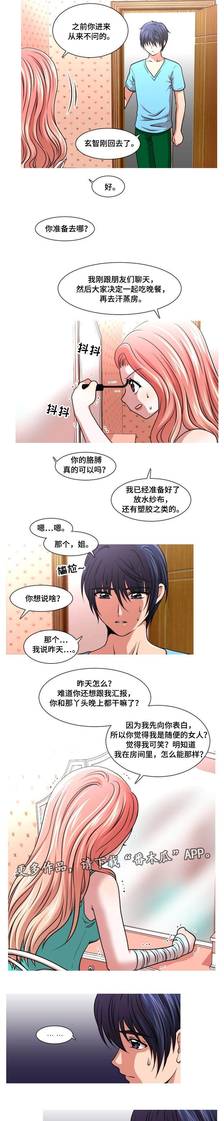 非常规操作漫画,第17章：一起睡2图