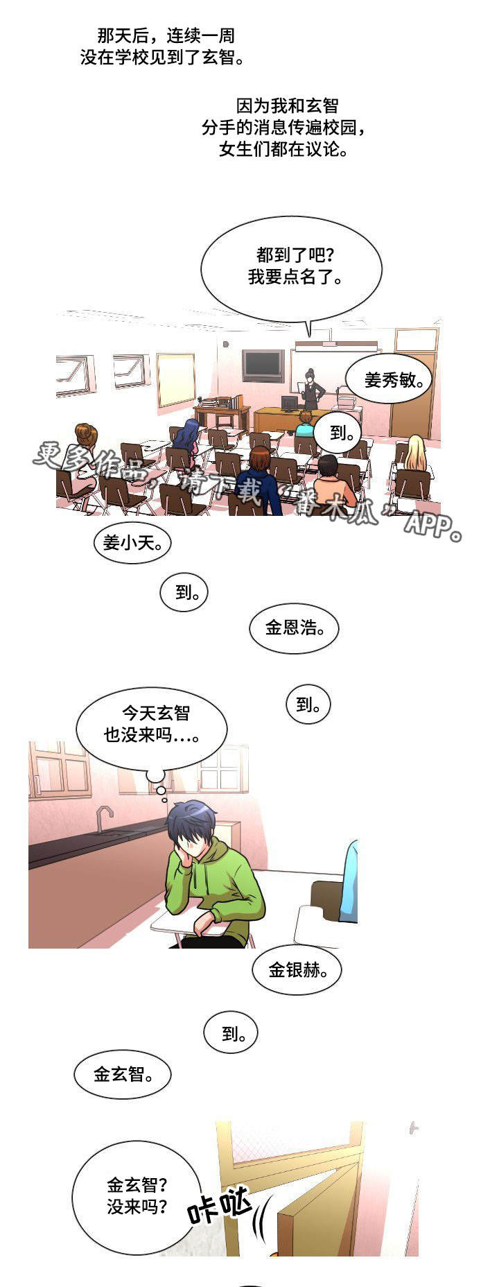 非常规操作漫画,第24章：分手1图