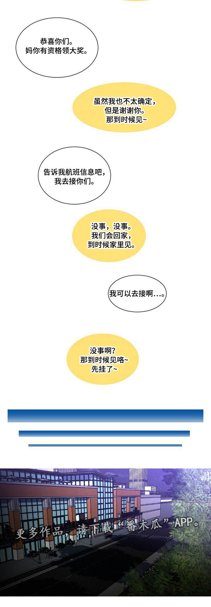 非常规操作漫画,第14章：找上门3图