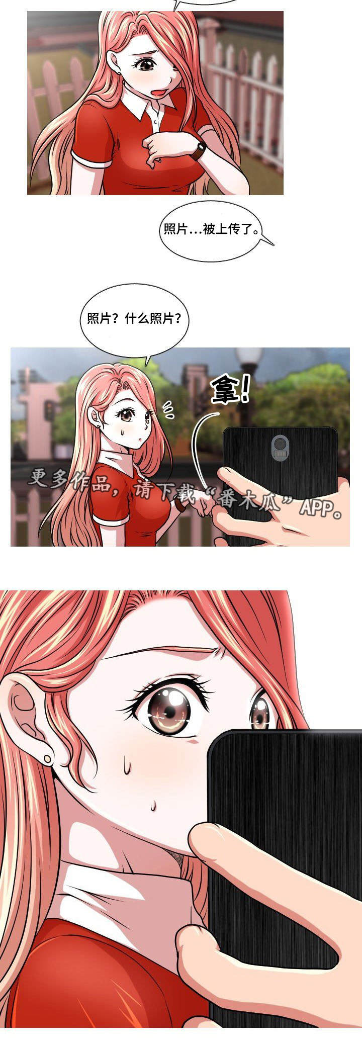 非常规操作漫画,第31章：人尽皆知4图