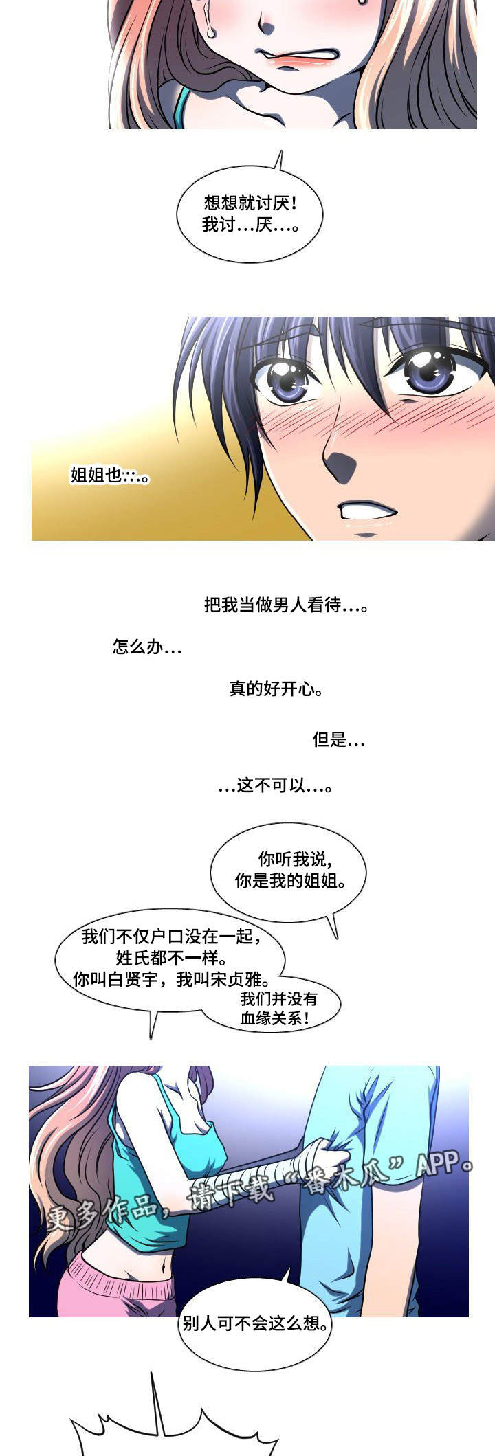 非常规操作漫画,第15章：讨厌2图