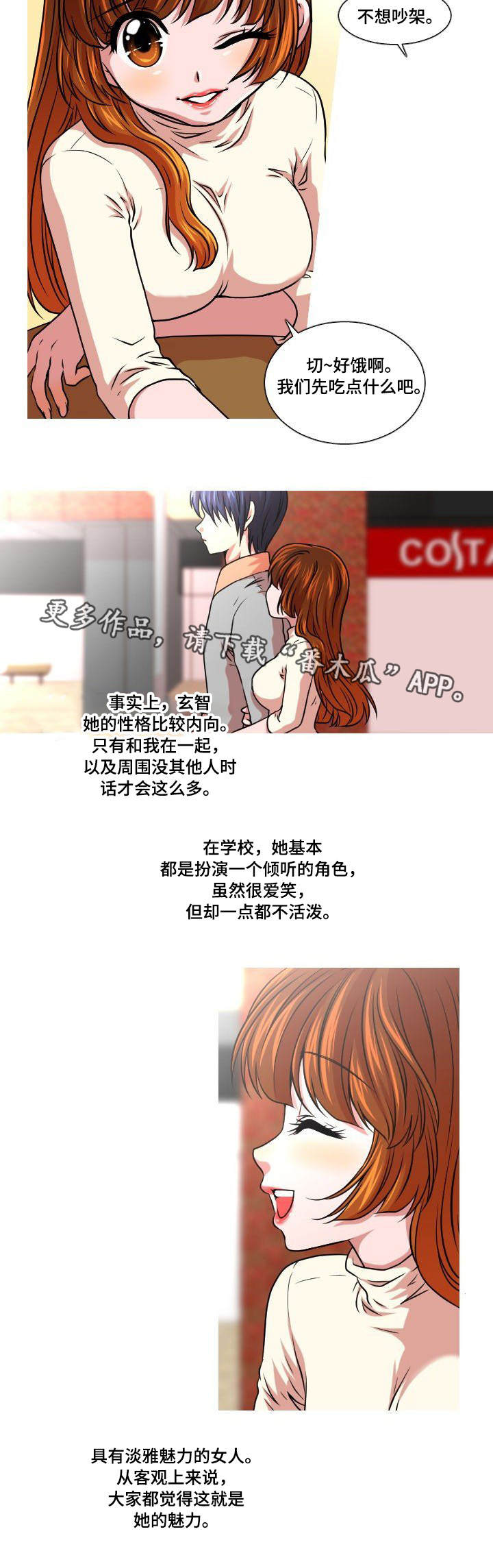 非常规操作漫画,第5章：女友4图