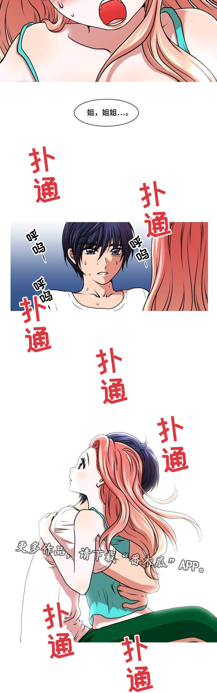 非常规操作漫画,第11章：给我看看5图