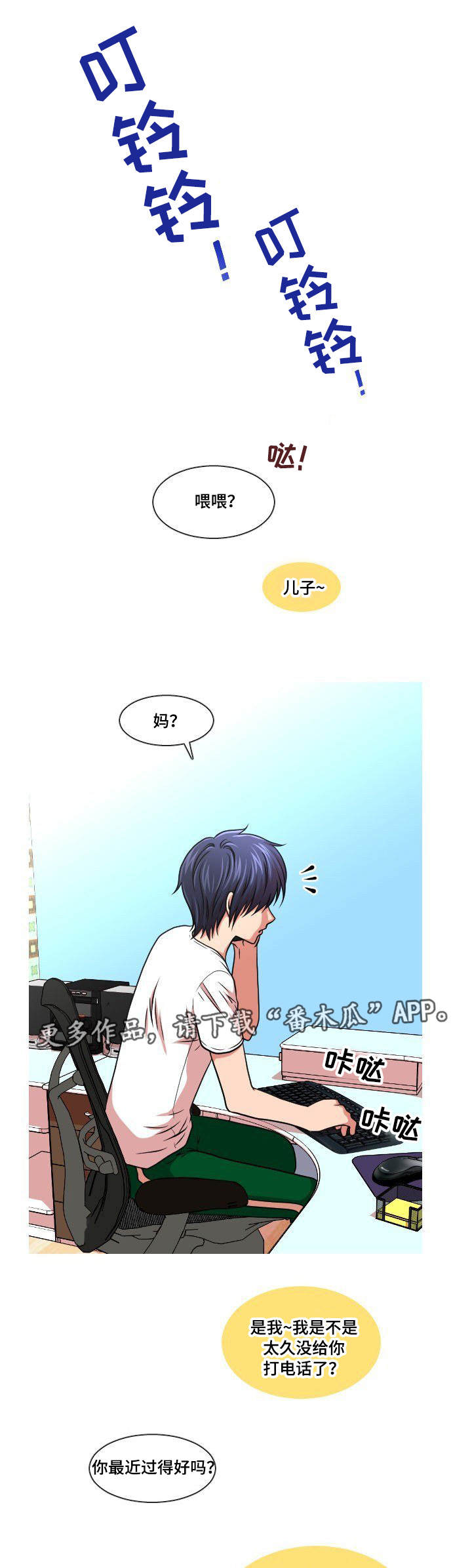 非常规操作漫画,第14章：找上门1图