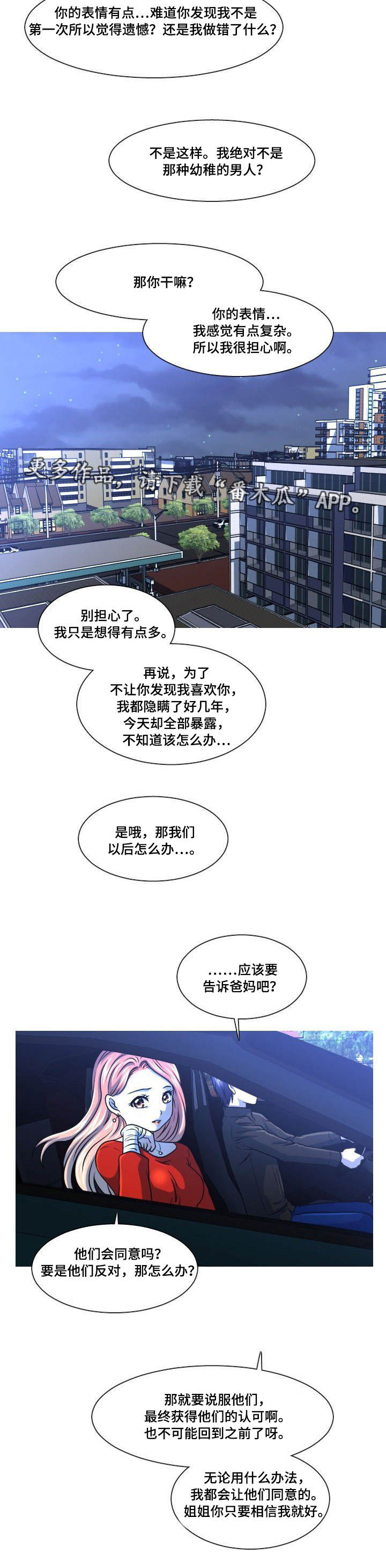 非常规操作漫画,第22章：担忧4图