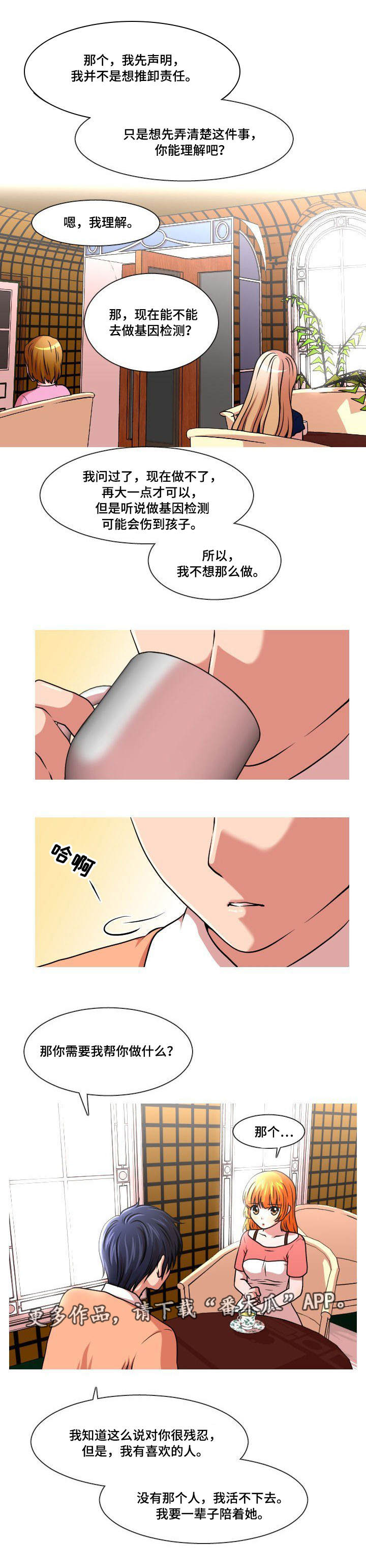 非常规操作漫画,第39章：孩子的父亲4图