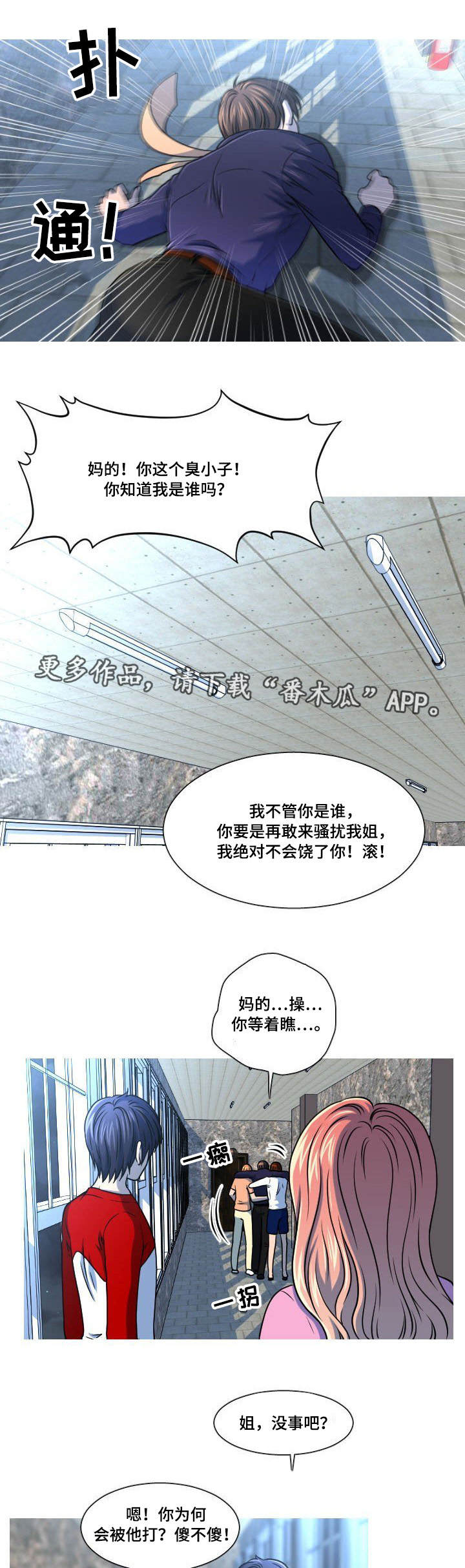 非常规操作漫画,第28章：安慰2图