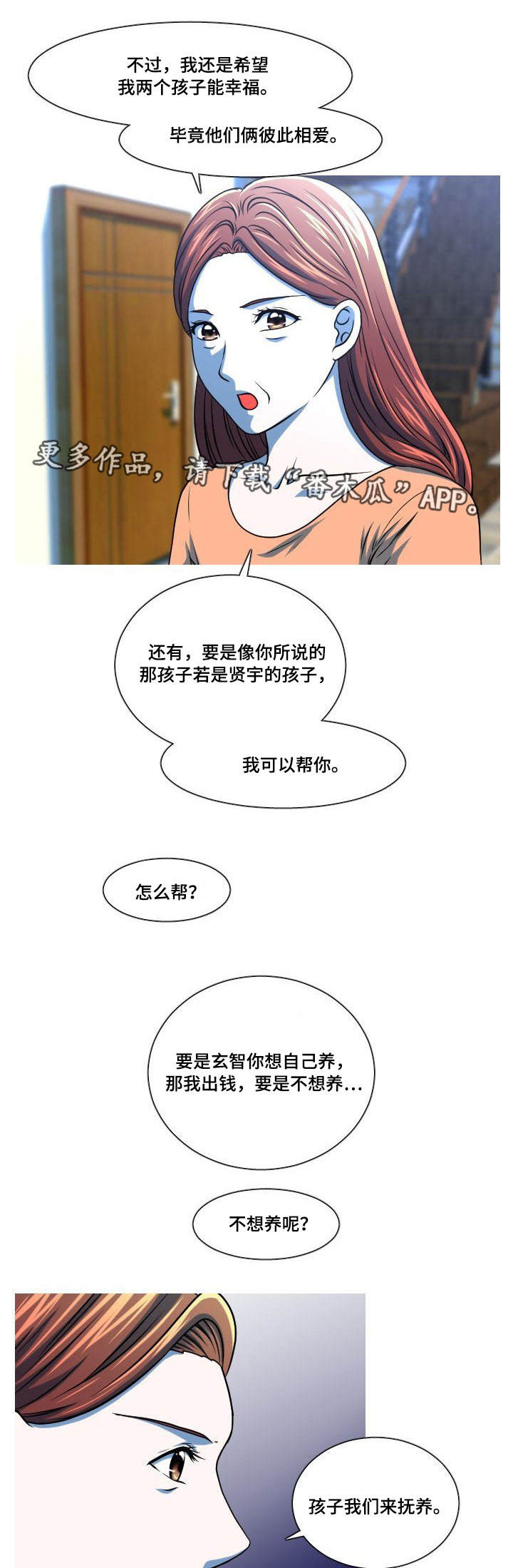 非常规操作漫画,第43章：离家出走4图