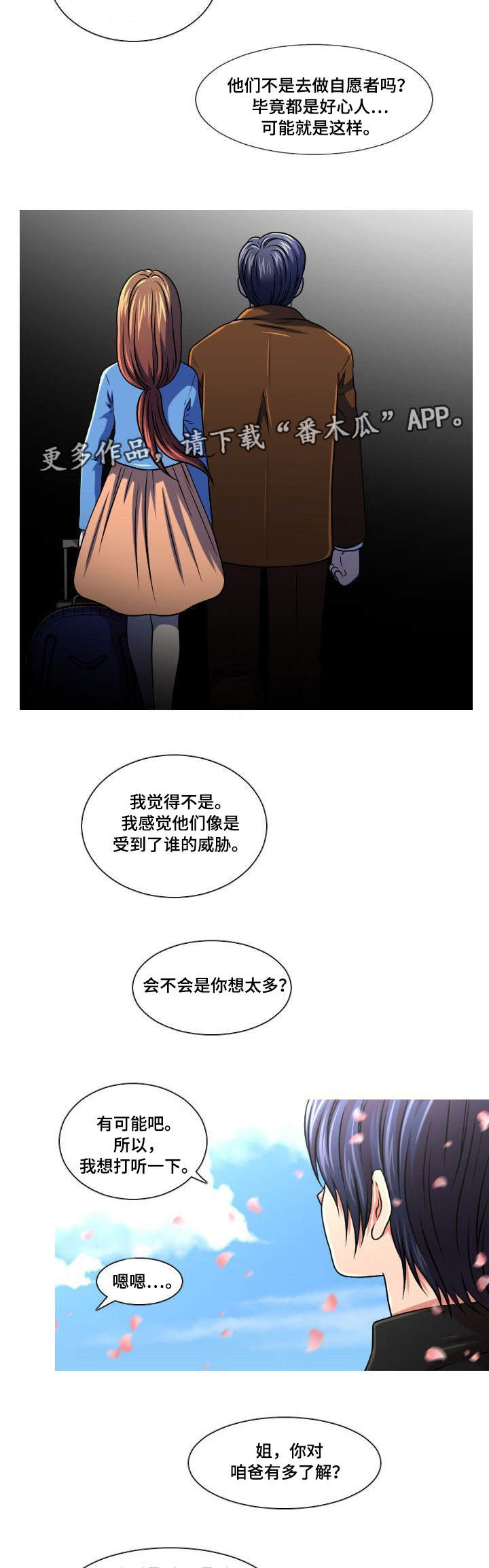 非常规操作漫画,第20章：秘密5图