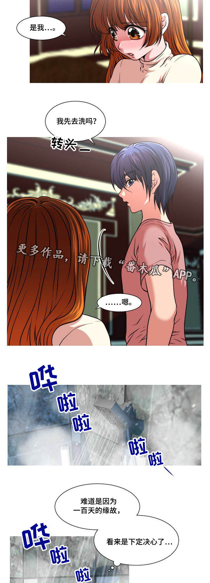 非常规操作漫画,第6章：百天纪念2图