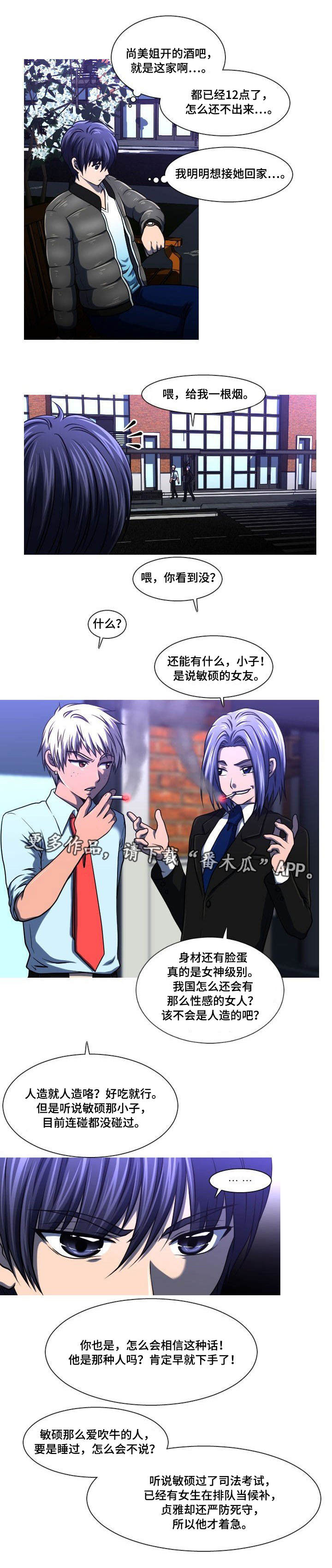 非常规操作漫画,第14章：找上门4图