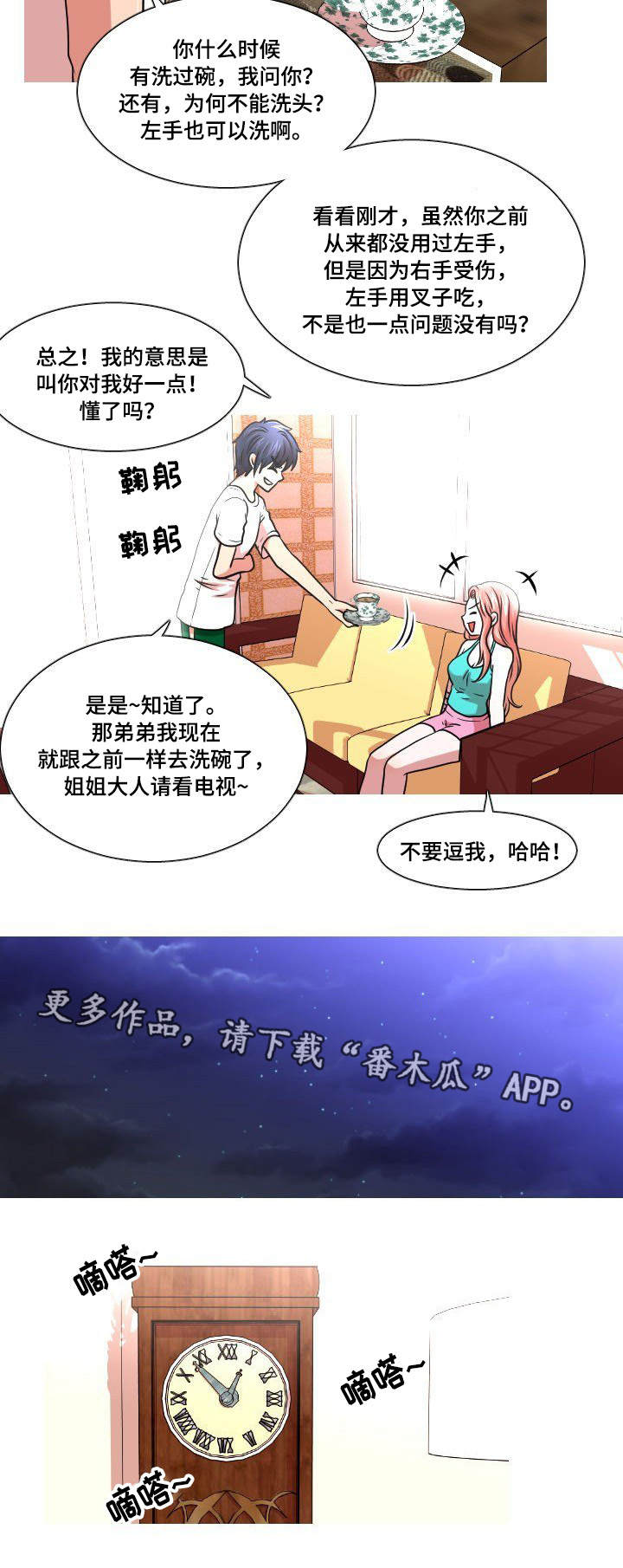 非常规操作漫画,第11章：给我看看4图