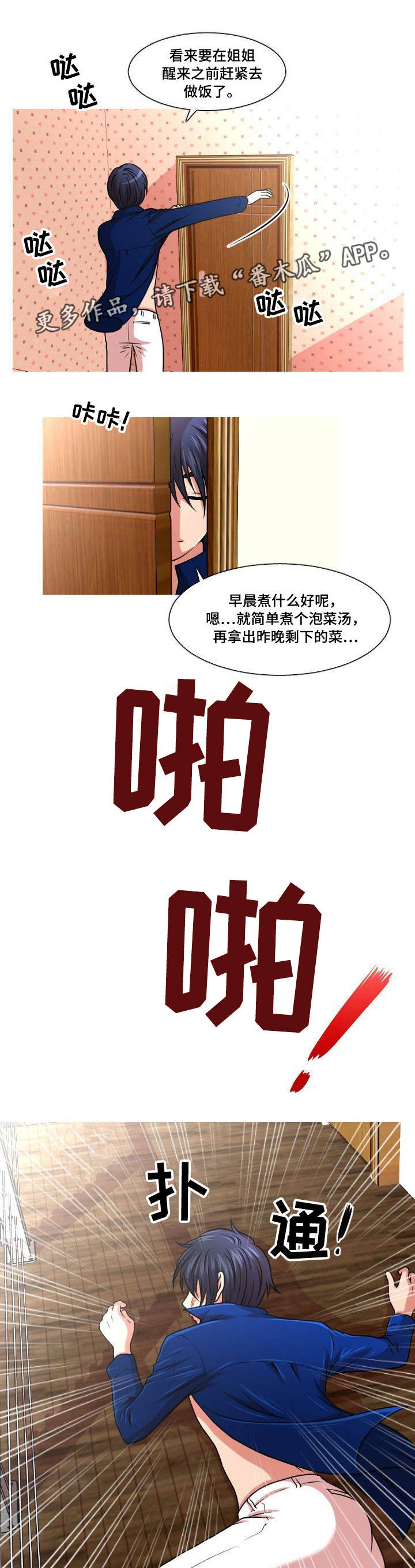 非常规操作漫画,第36章：父亲1图