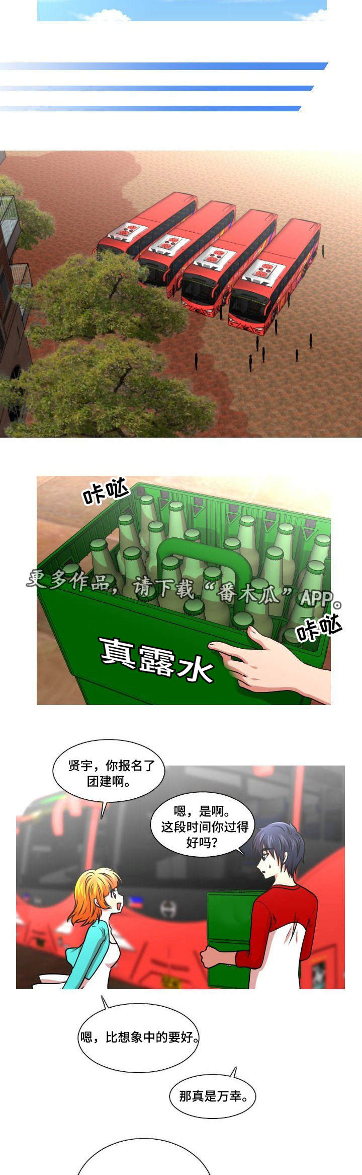 非常规操作漫画,第25章：团建2图