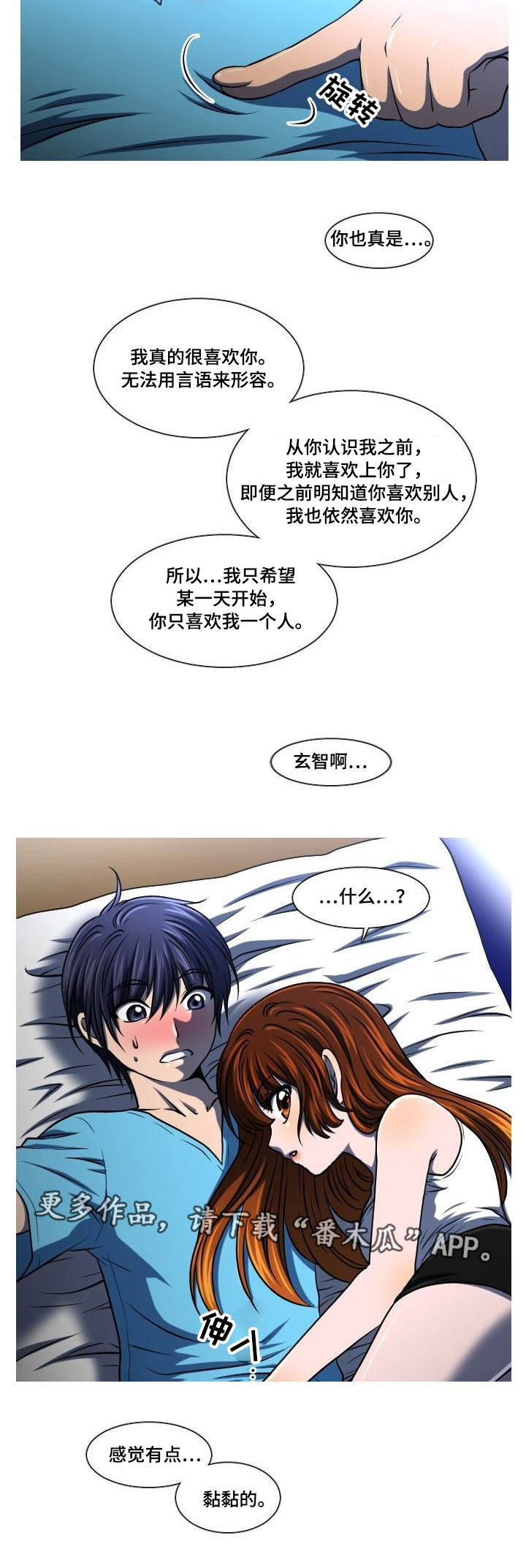 非常规操作漫画,第17章：一起睡3图