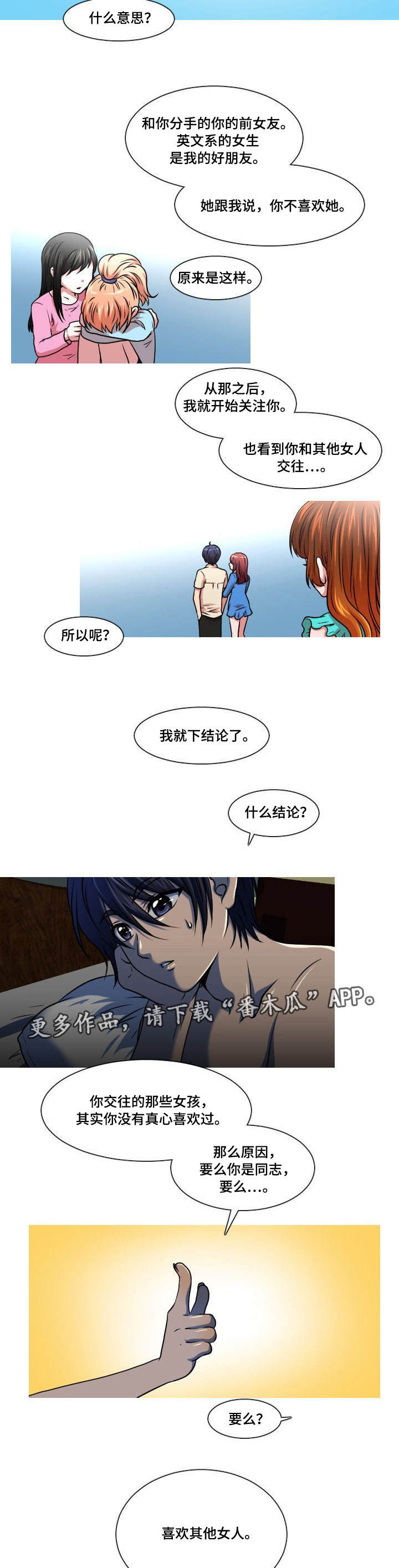 非常规操作漫画,第6章：百天纪念3图