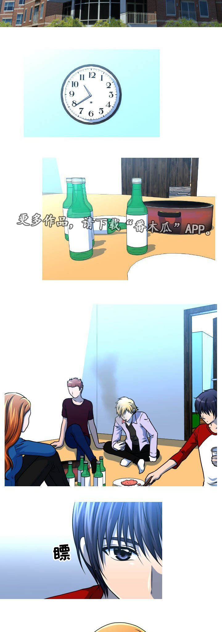 非常规操作漫画,第27章：闹事2图