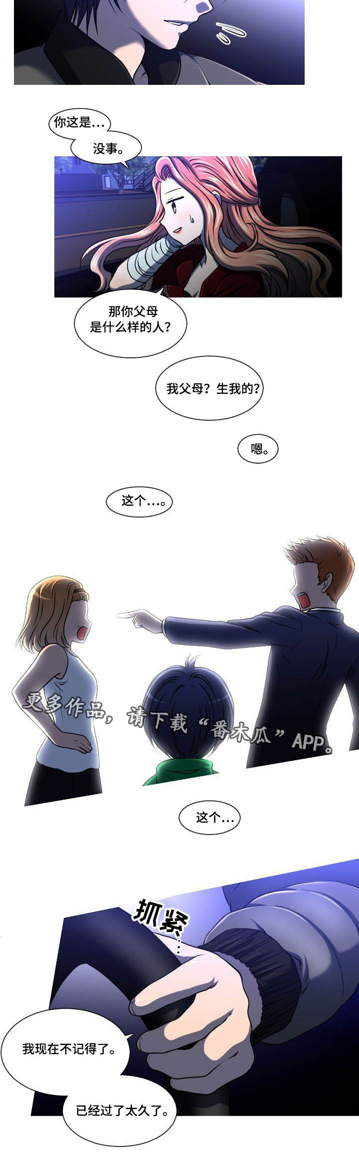 非常规操作漫画,第14章：找上门4图