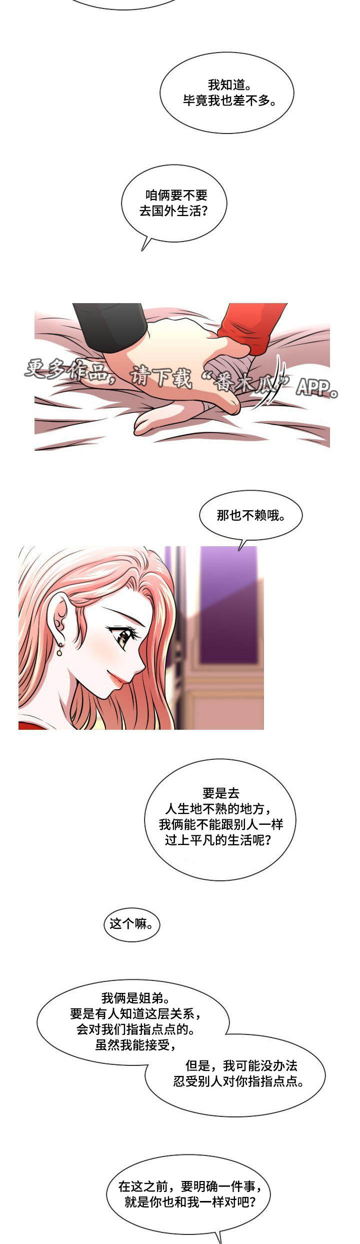 非常规操作漫画,第21章：表明心意3图