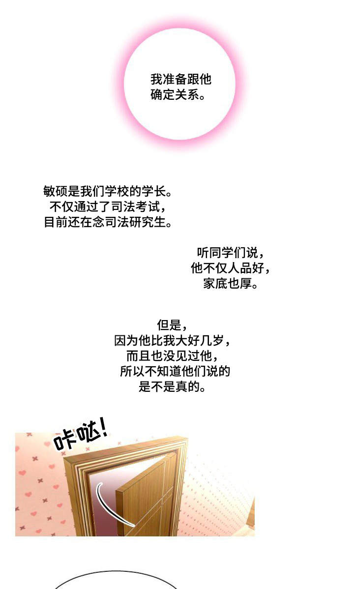 非常规操作漫画,第13章：男朋友3图