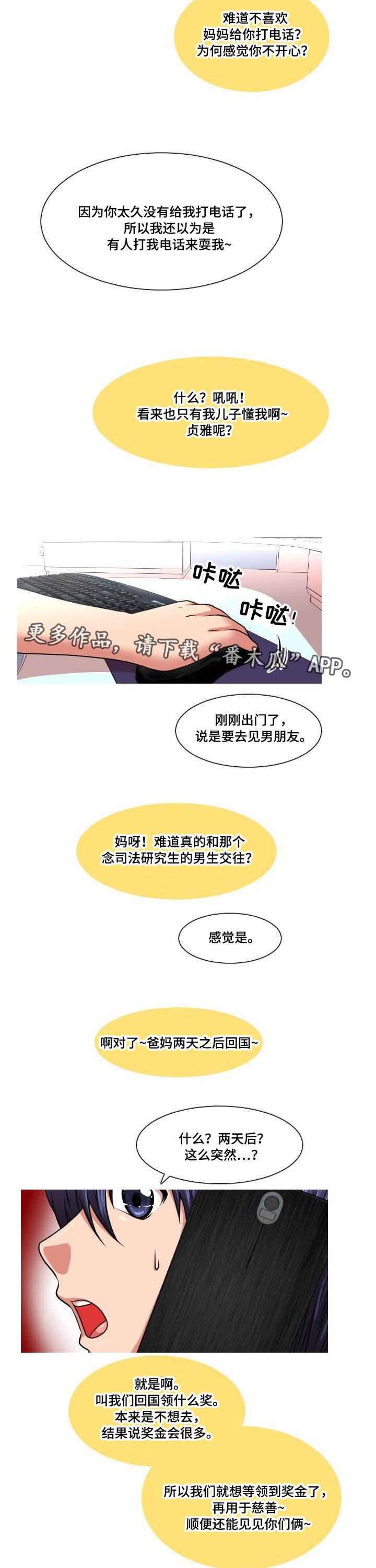 非常规操作漫画,第14章：找上门2图