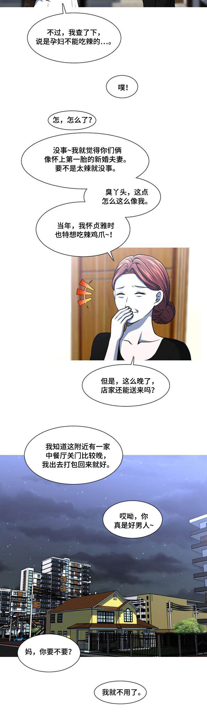 非常规操作漫画,第46章：自找的3图
