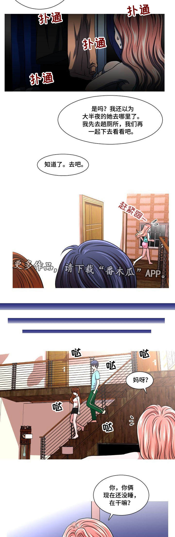 非常规操作漫画,第16章：躲起来1图