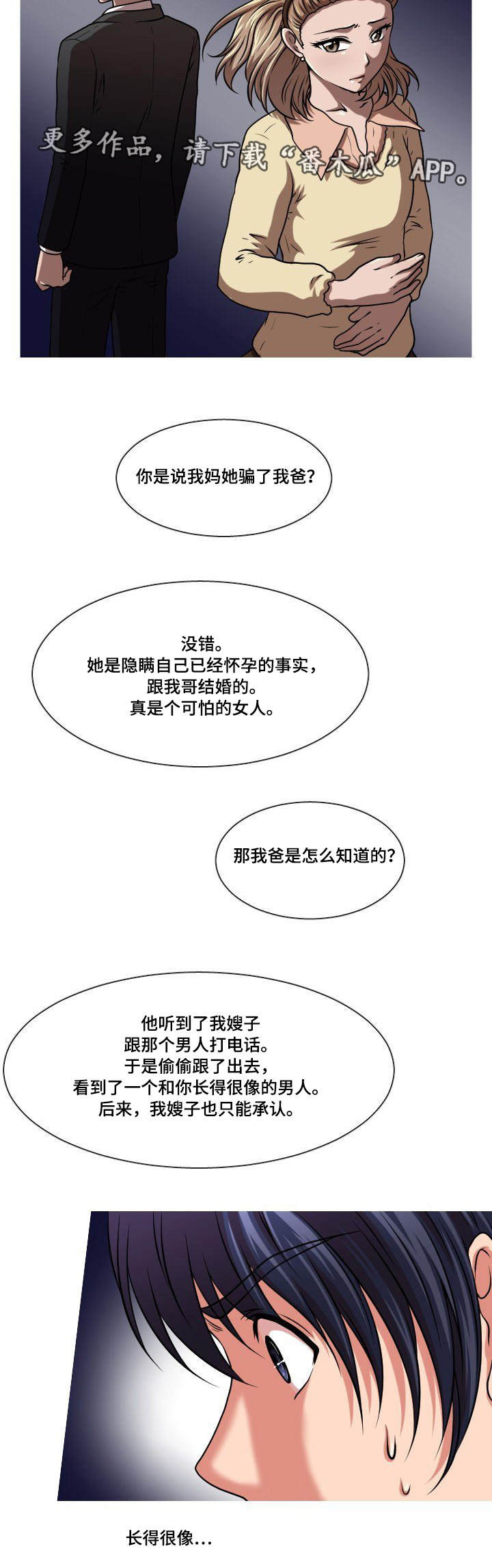 非常规操作漫画,第34章：真相2图