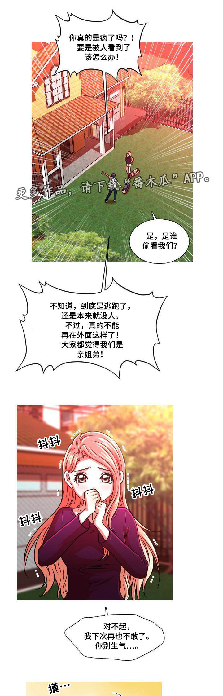 非常规操作漫画,第30章：偷拍5图