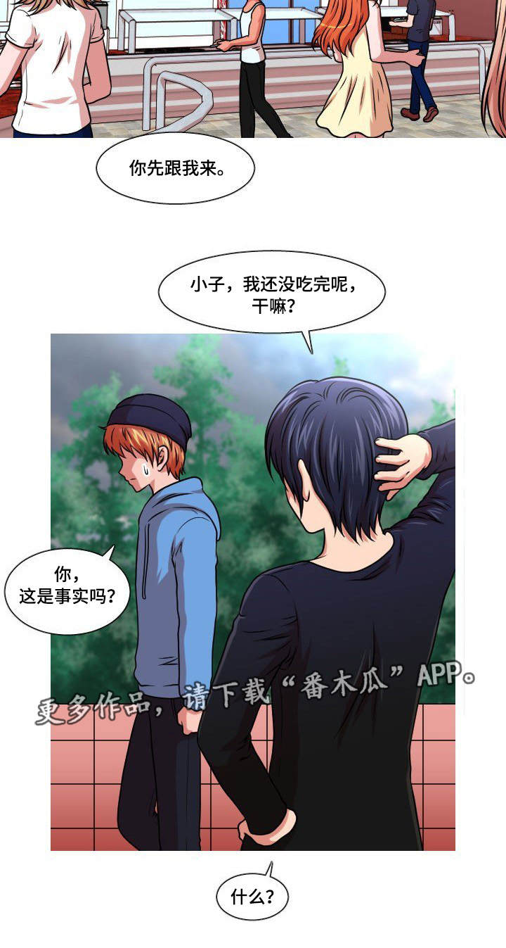 非常规操作漫画,第31章：人尽皆知4图