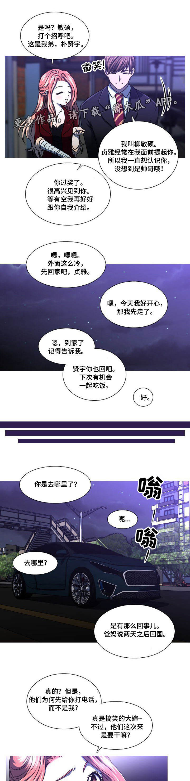 非常规操作漫画,第14章：找上门2图