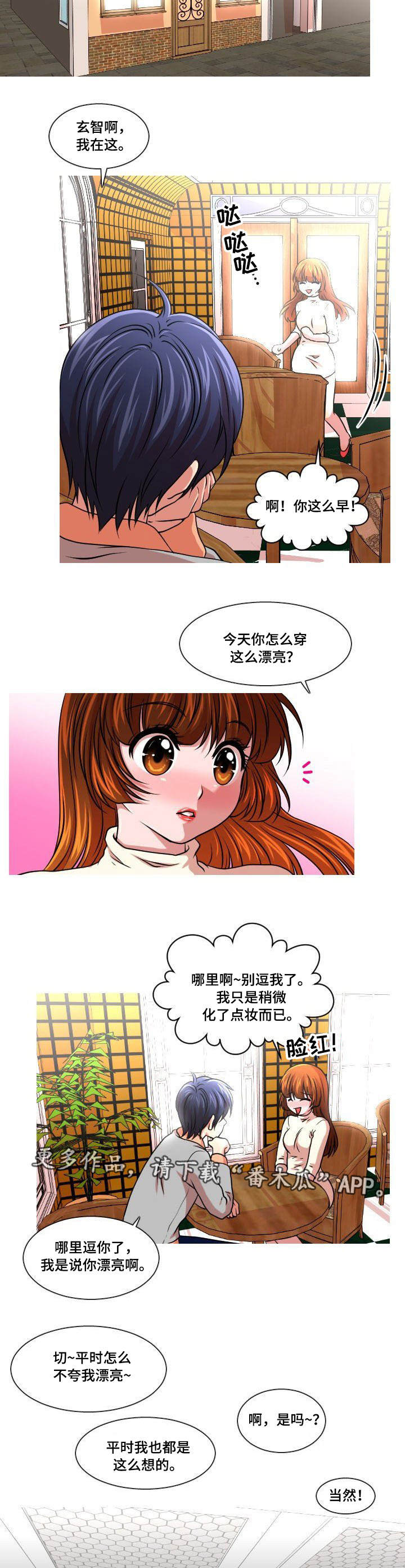 非常规操作漫画,第5章：女友2图