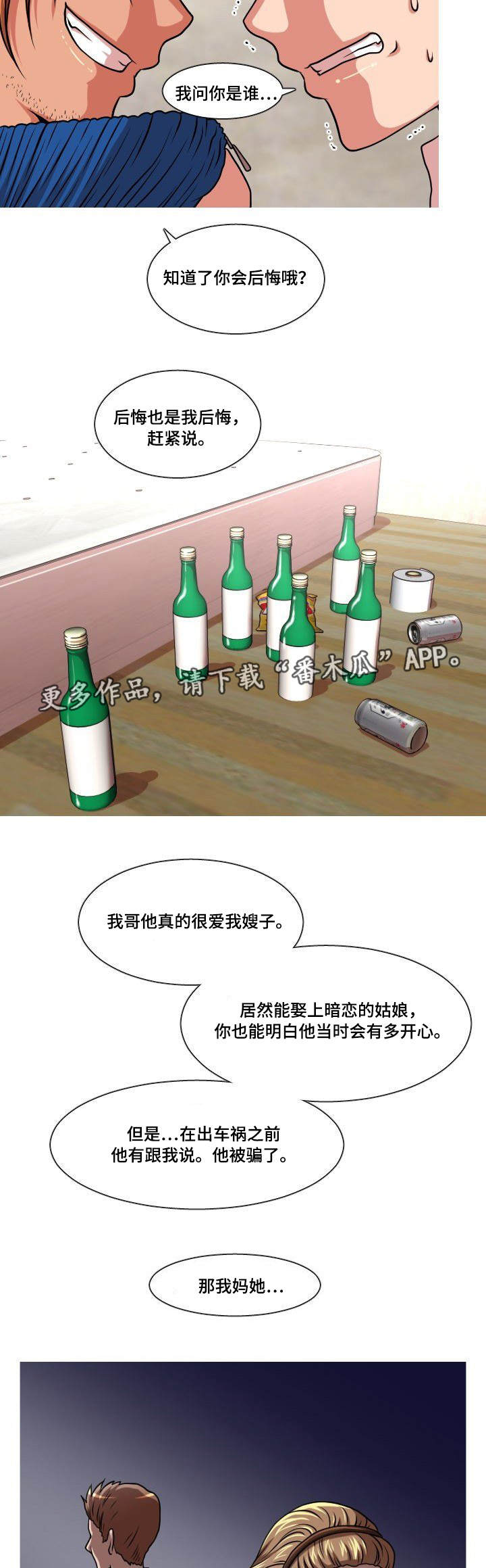 非常规操作漫画,第34章：真相1图