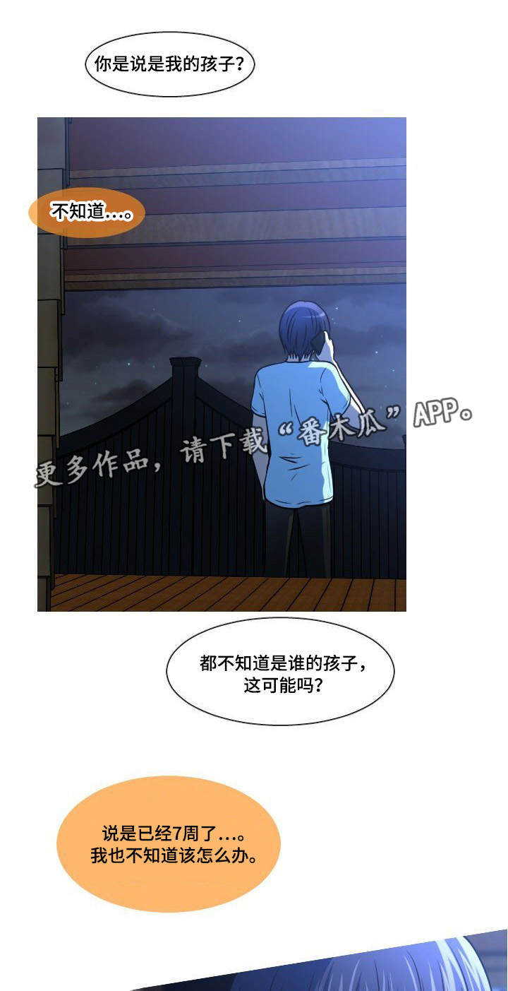 非常规操作漫画,第38章：怀孕5图