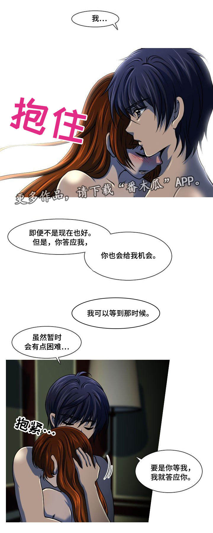 非常规操作漫画,第7章：给我机会3图