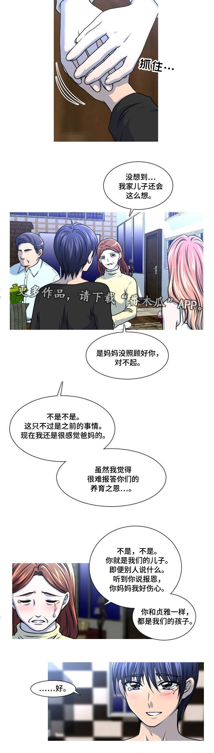 非常规操作漫画,第19章：失误4图