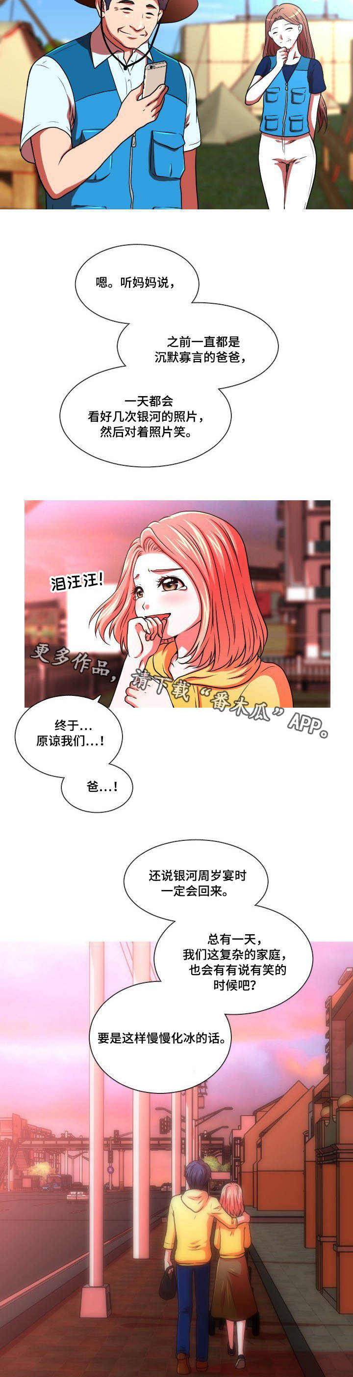 非常规操作漫画,第52章：终章1图