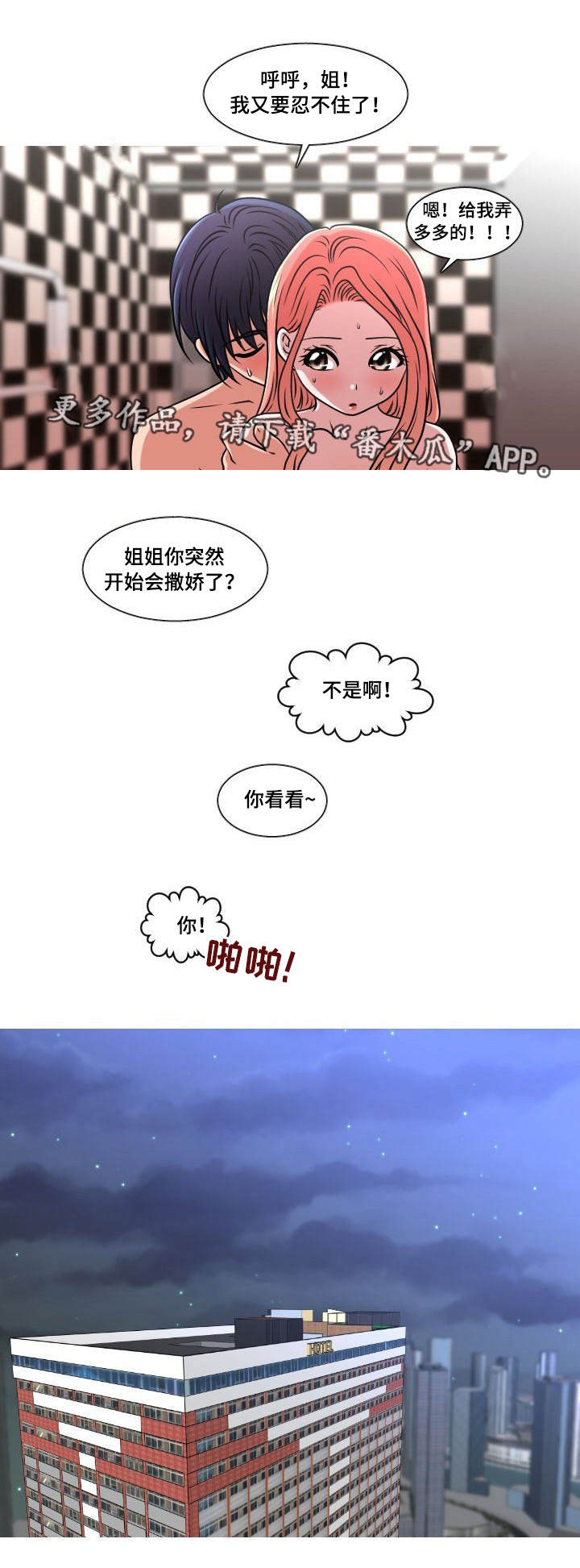 非常规操作漫画,第22章：担忧2图