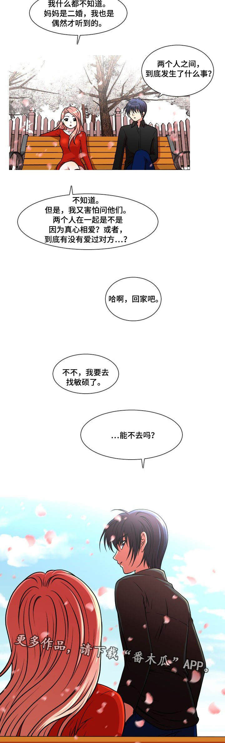 非常规操作漫画,第20章：秘密1图