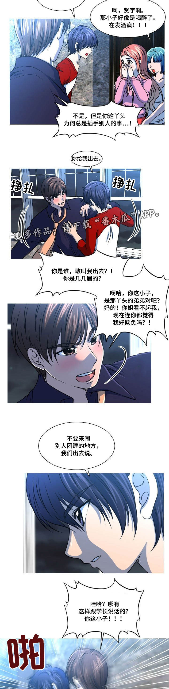 非常规操作漫画,第27章：闹事4图